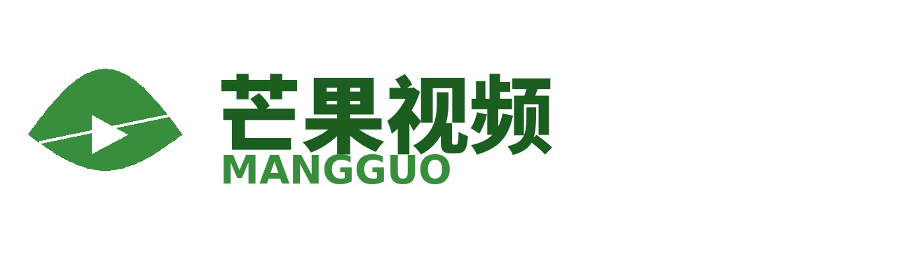 芒果视频